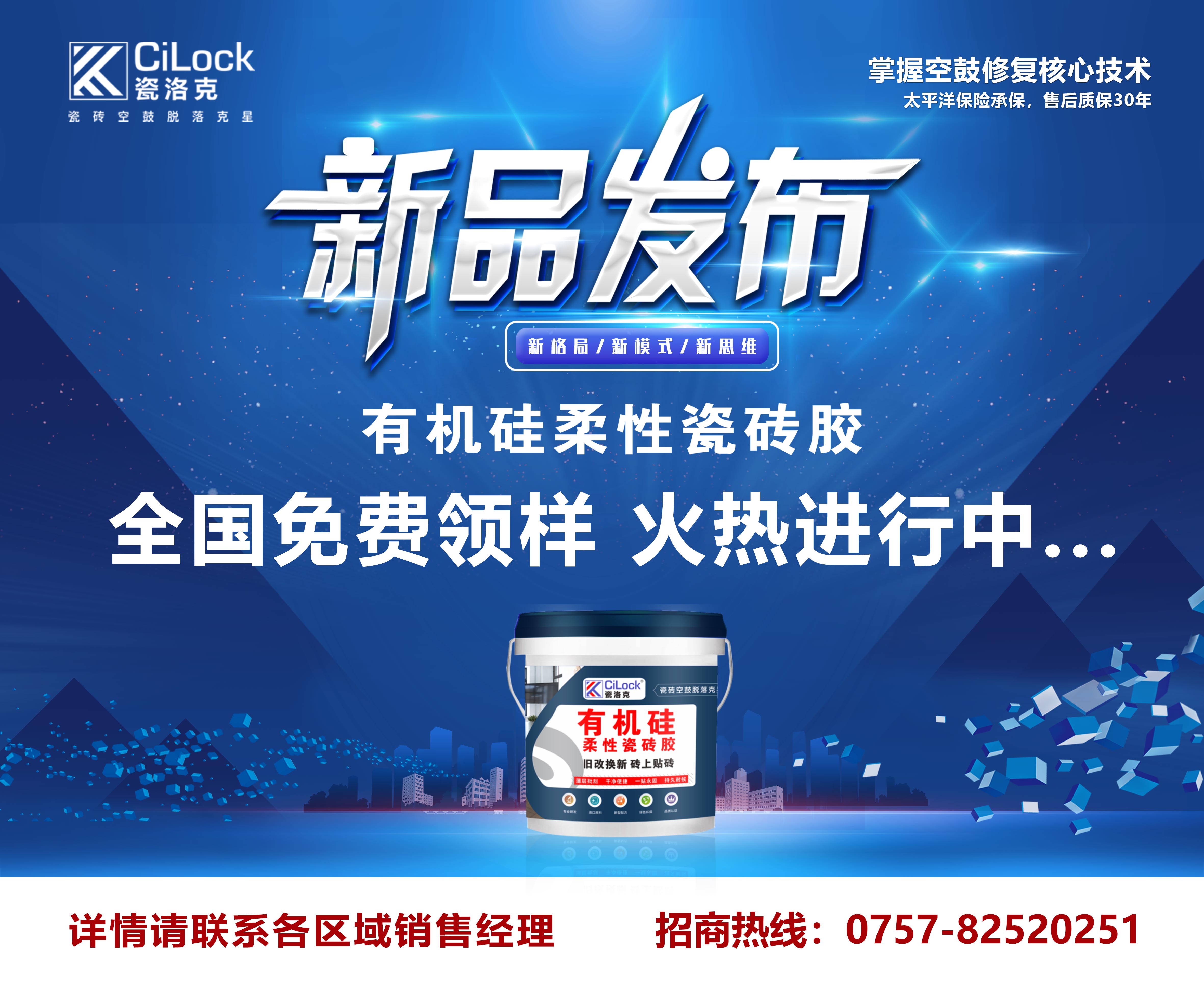 瓷洛克新品上市