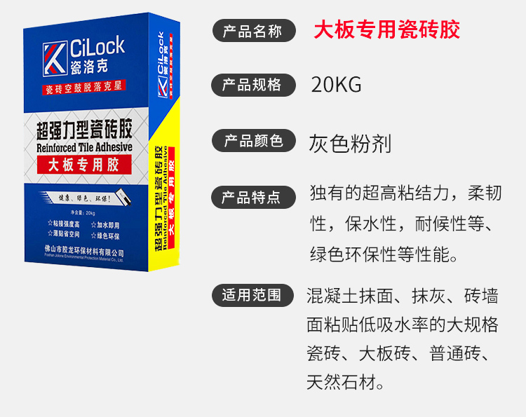 大闆專用瓷磚膠20kg(圖8)